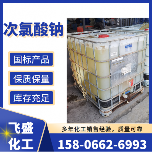 次氯酸鈉10% 工業級 食品級 84源液
