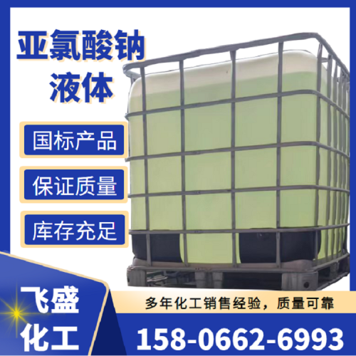 亞氯酸鈉液體25-31% 漂白印染脫色用