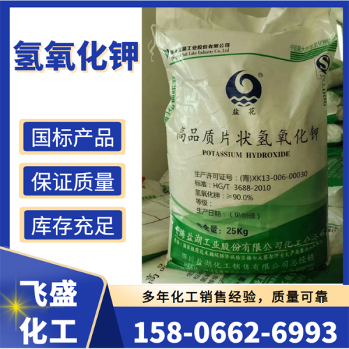 鹽湖氫氧化鉀90% 華融95%氫氧化鉀