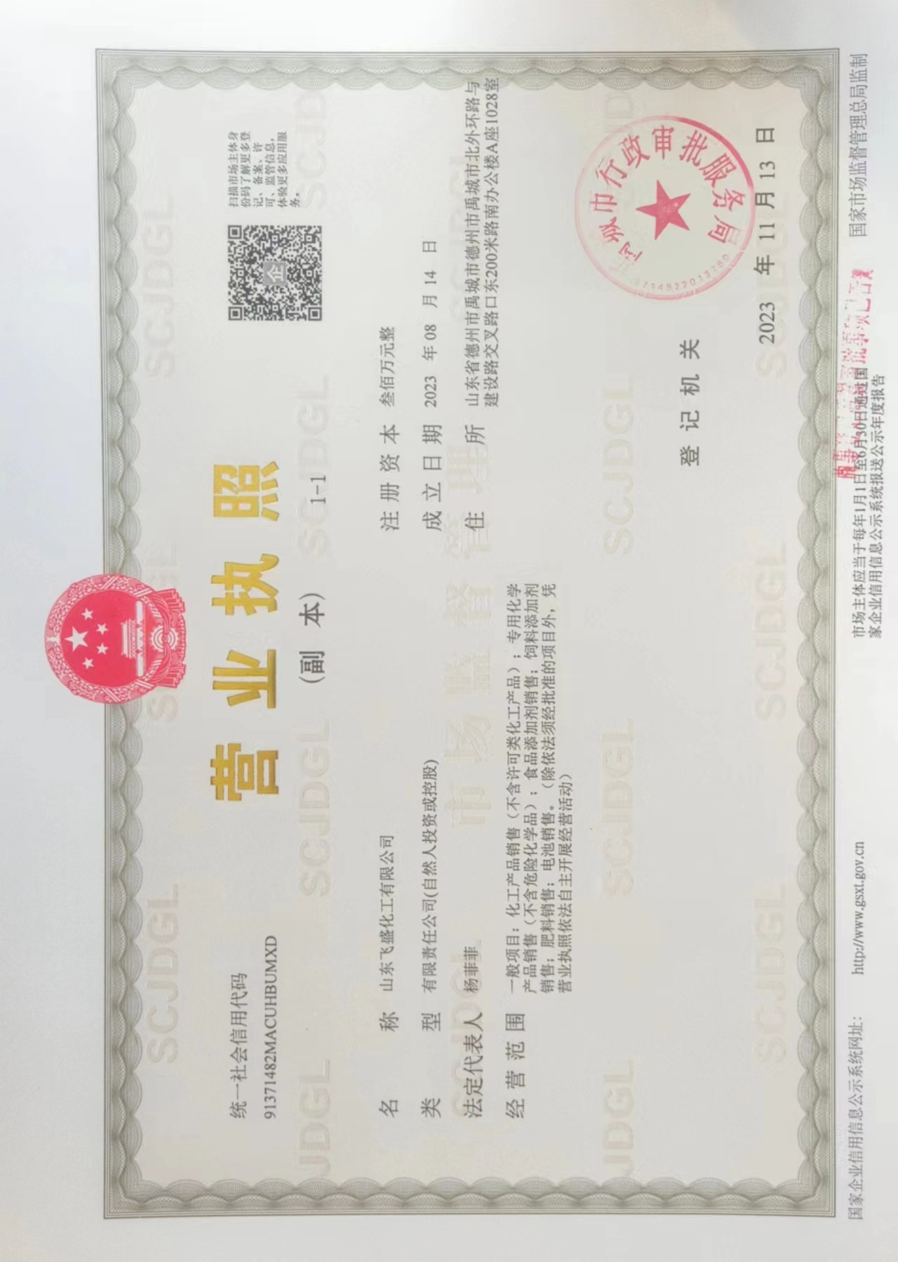 營業執照