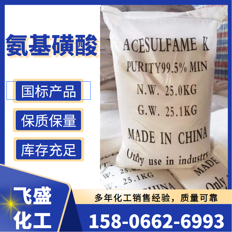 氨基磺酸99.5% 酸清洗除垢劑