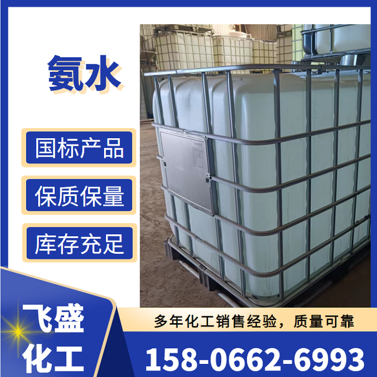 工業氨水25%18% 試劑級氫氧化銨