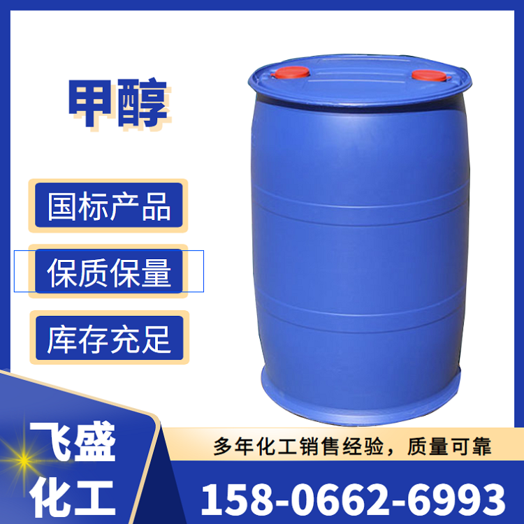 工業甲醇99.9% 無水甲醇  精醇