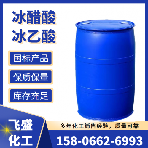 工業冰醋酸 華魯冰乙酸 國標99