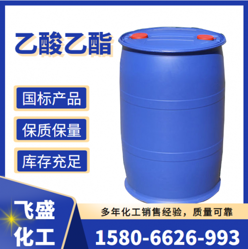 乙酸乙酯99% 醋酸乙酯工業級 油墨涂料溶劑