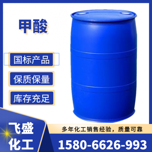 甲酸 魯西工業級 85%90%94%99%含量蟻酸