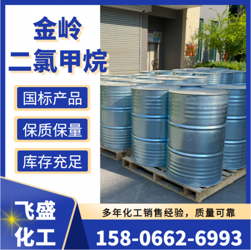 二氯甲烷金嶺原裝 99.9%含量