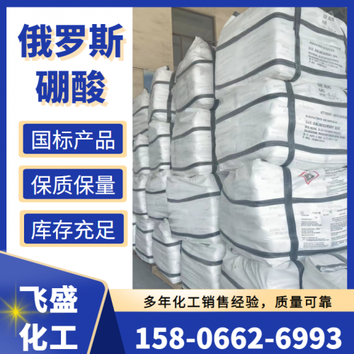 工業硼酸 智利/俄羅斯進口硼酸