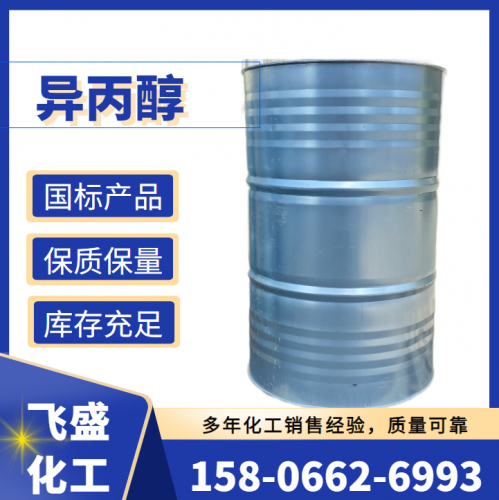 工業異丙醇99% 利華益異丙醇
