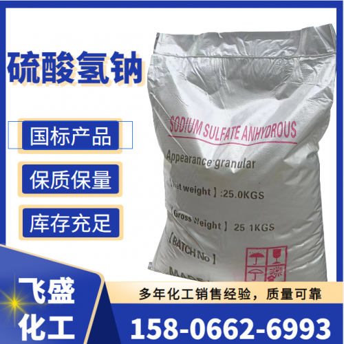 硫酸氫鈉工業級 國標98%