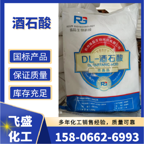 DL-酒石酸 電鍍用酒石酸