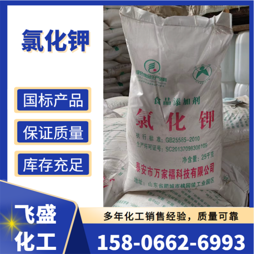 工業氯化鉀 食品級氯化鉀 國標現貨