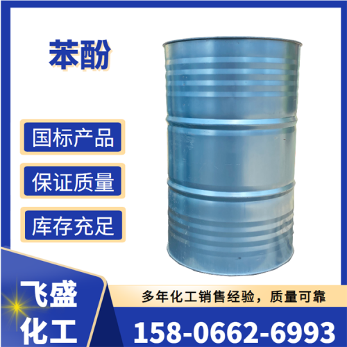 苯酚 合成材料助劑 石碳酸 工業級 羥基苯含量99%
