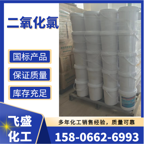 二氧化氯消毒劑