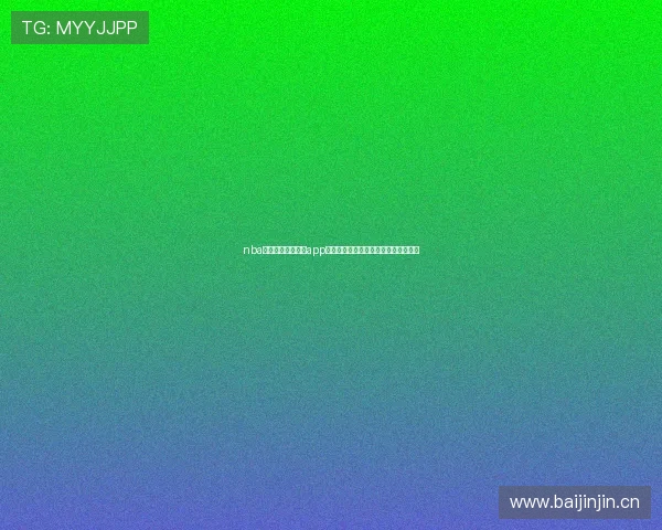 nba在哪看直播不花钱app推荐及观看攻略大全免费高清平台汇总