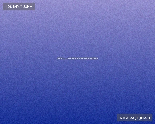 看球直播kq.cc下载官方正版安装教程与赛事观看指南高速体验分享